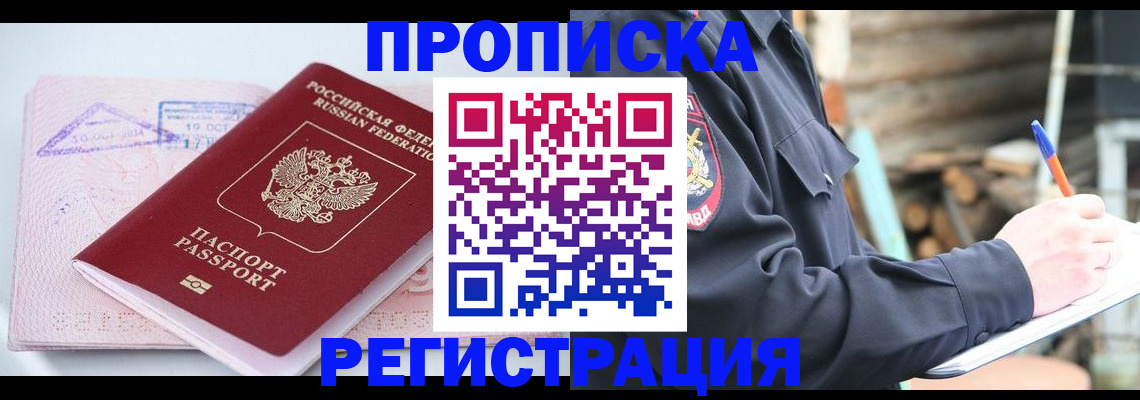 прописка иностранных граждан в Приморско-Ахтарске